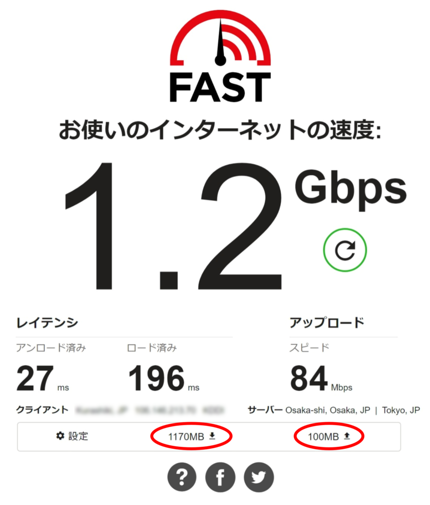 我が家のインターネット速度の最高が1Gbpsを超えた